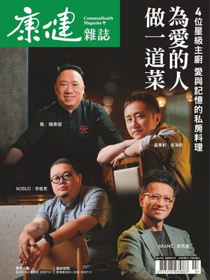 Common Health Magazine 康健 - Magazine